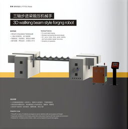 锻压机械手 锻造机械手 红冲机械手 步进梁锻压机械手