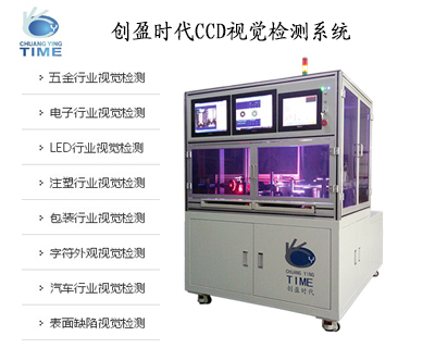 机器视觉检测系统的发展-