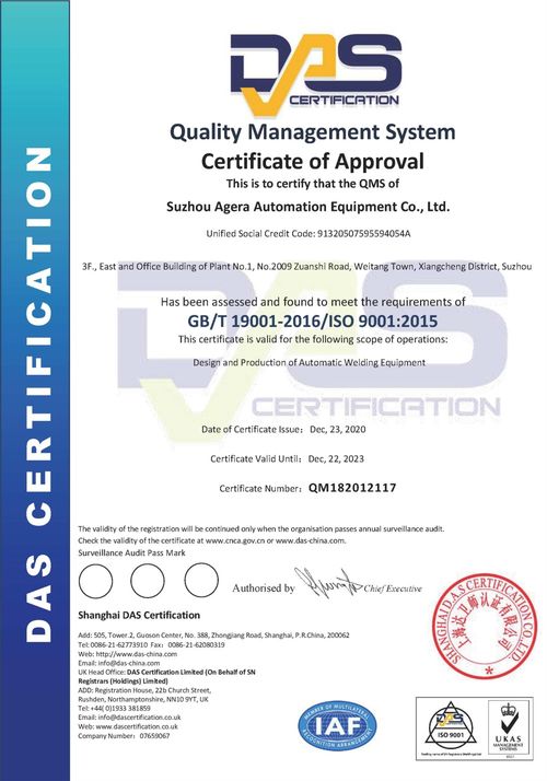 苏州安嘉荣获iso9001质量管理体系认证证书