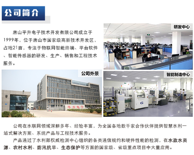 DATA-9201 自动化雨量站--农村基层防汛预报预警体系