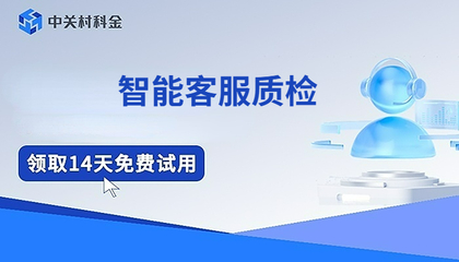 智能客服质检:数字化时代服务质量管控的破局利器