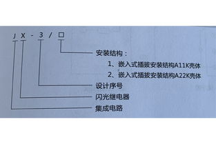 jx 3 2静态闪光继电器应用范围及接线图 上海上继科技