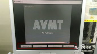 avmt的基本操作方法