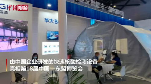 驰援50多国核酸检测设备亮相东博会单日可测万例